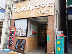 店舗外観