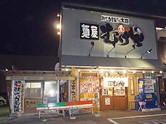 店舗外観