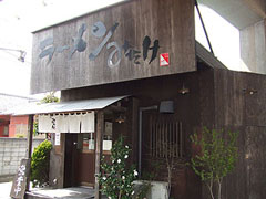 店舗外観