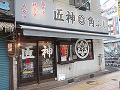 店舗外観